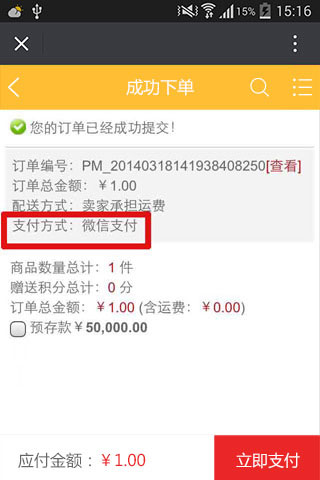 ΢���̳�֧������չʾ2