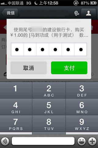 ΢���̳�֧������չʾ3